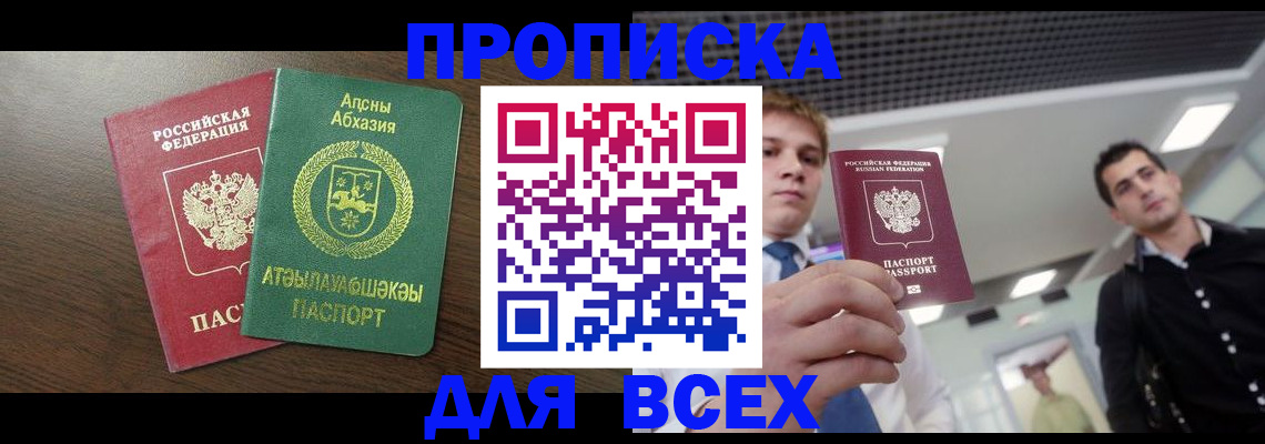 прописка поиск в Горняке