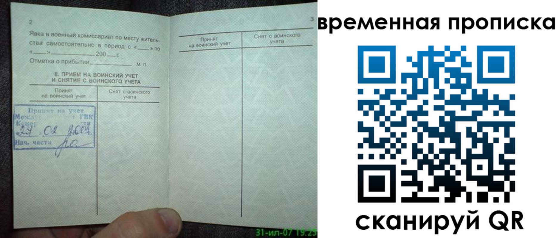 прописка ребенка в Горняке