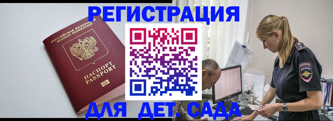 временная регистрация 2025 в Горняке