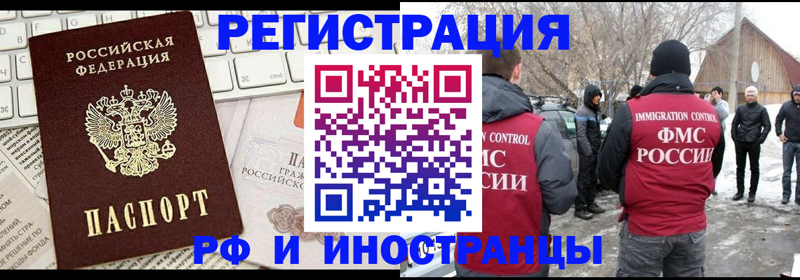 временная регистрация собственник в Горняке