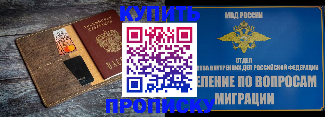 прописка для военкомата в Горняке