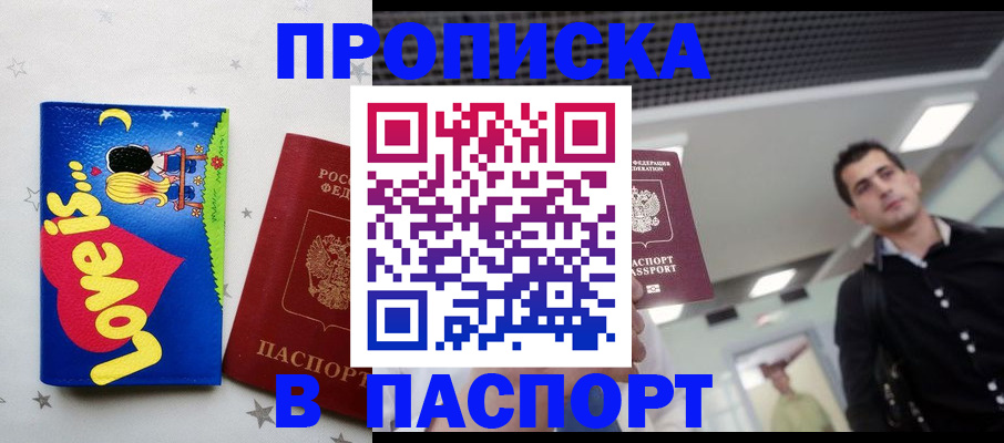 прописка для военкомата в Горняке