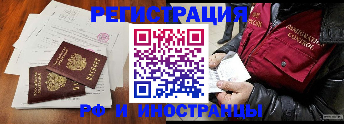 прописка иностранных граждан в Горняке