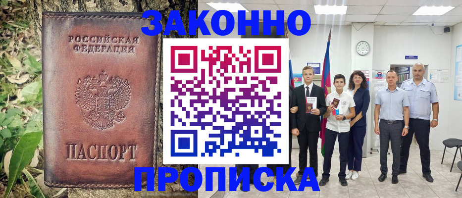 временная регистрация собственник в Горняке